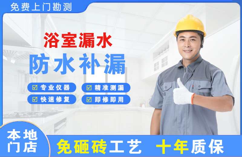 友谊浴室漏水维修